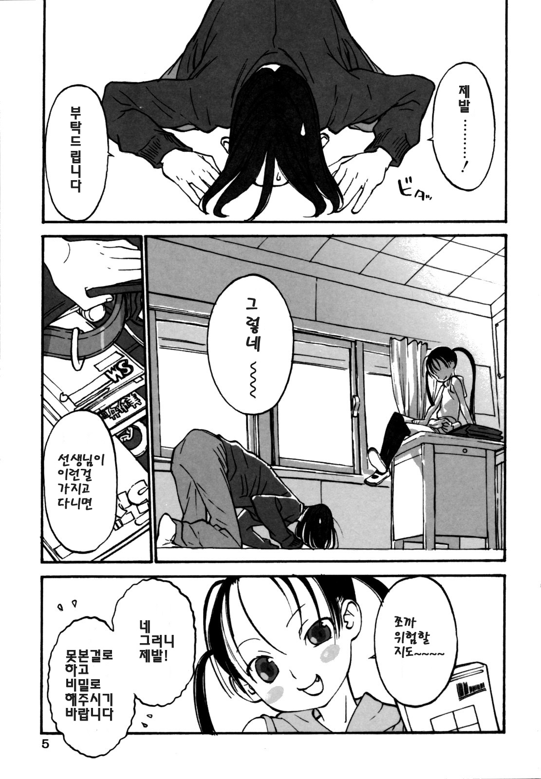 Joshi Show - Little Girl Show | 여자쑈- page 6 full