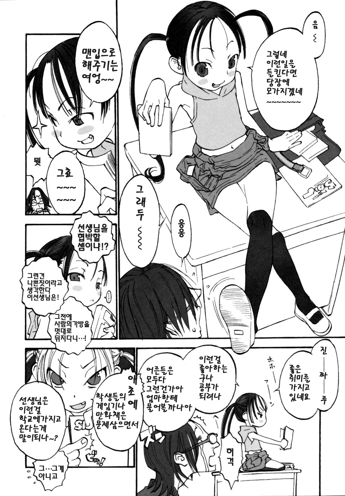 Joshi Show - Little Girl Show | 여자쑈- page 8 full