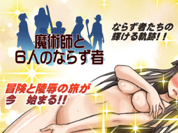 Majutsushi to 6 Nin no Narazumono cover
