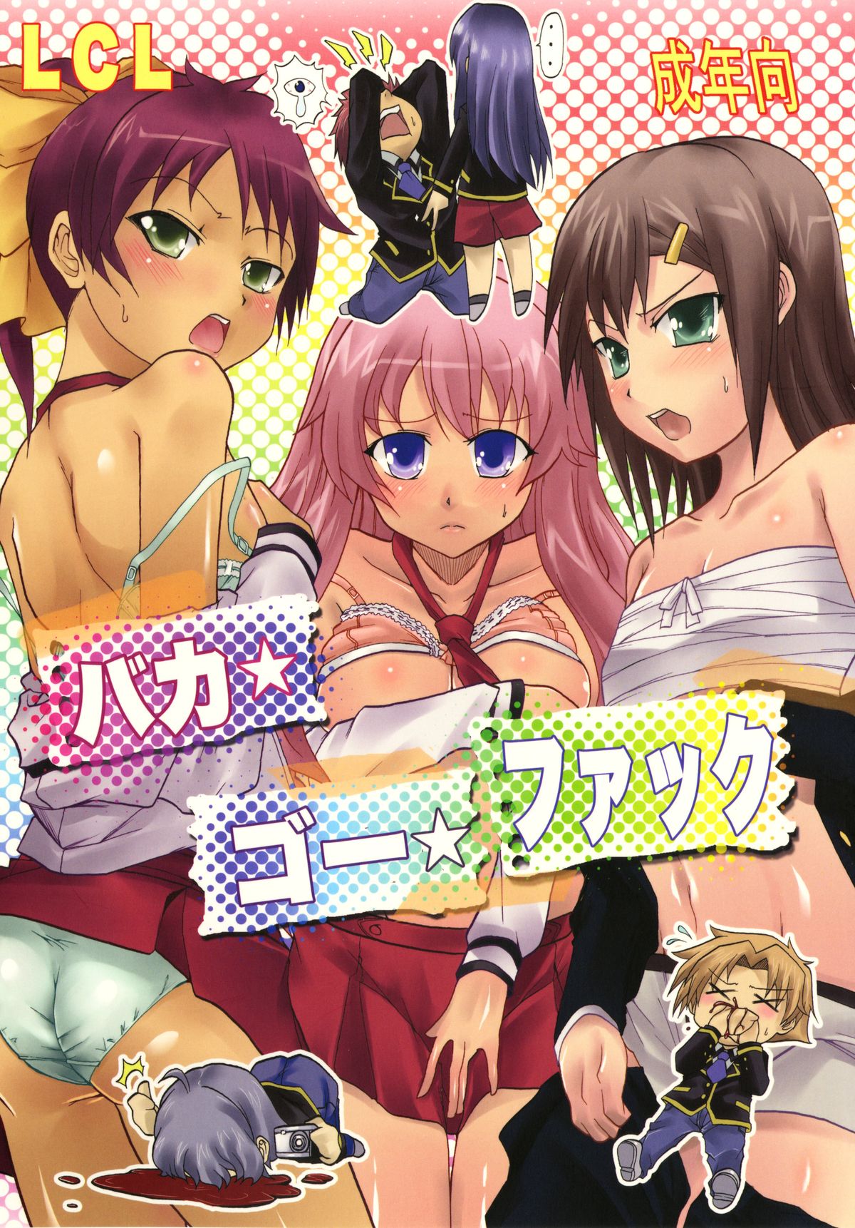 Baka Go Fuck page 1 full