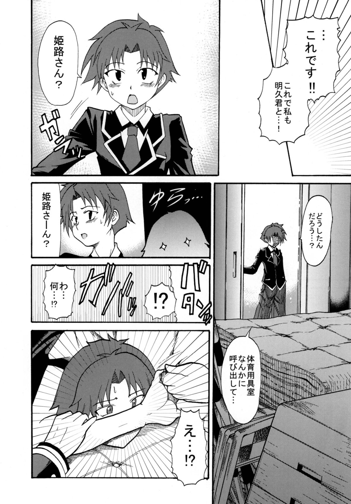 Baka Go Fuck page 6 full