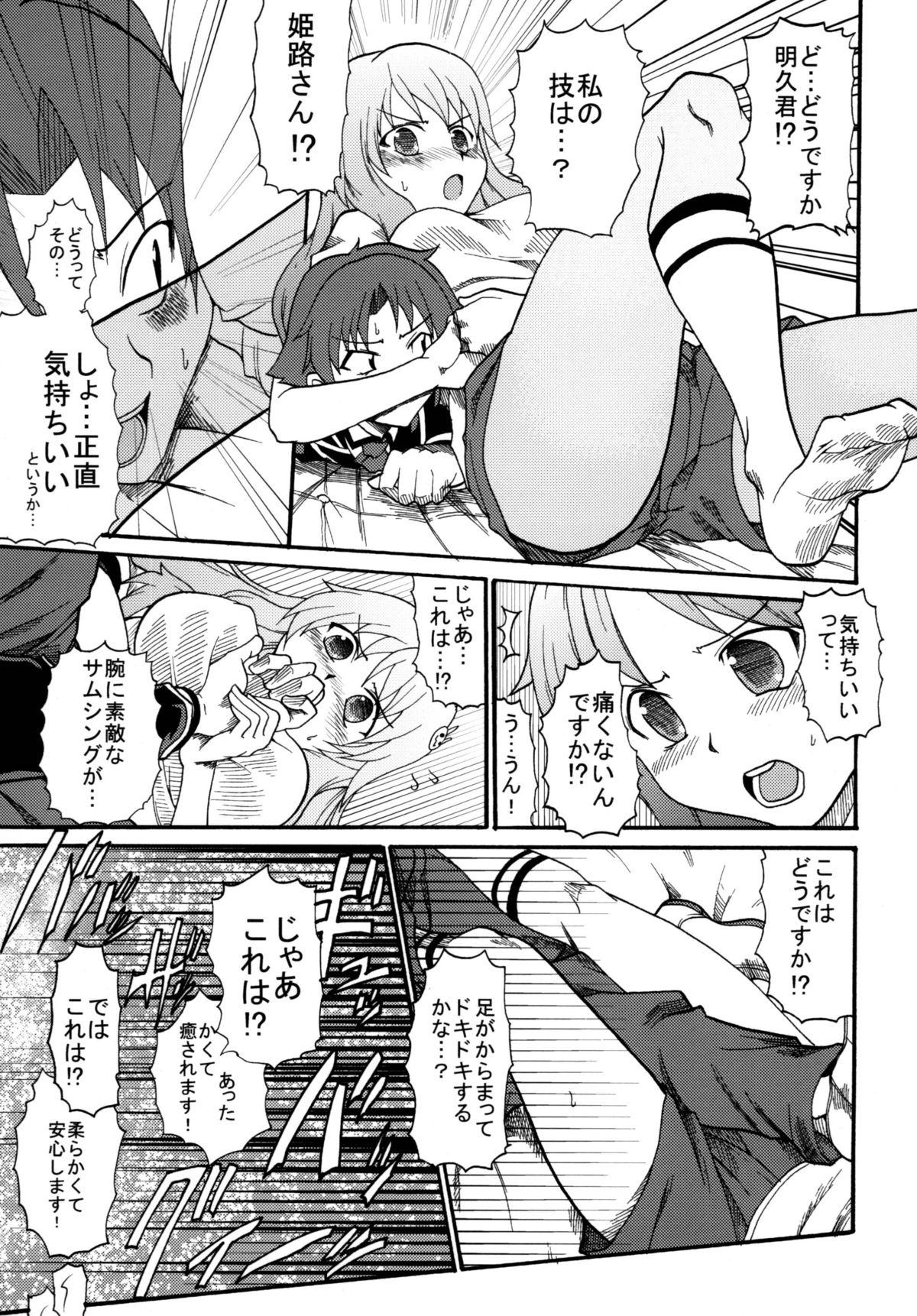 Baka Go Fuck page 7 full