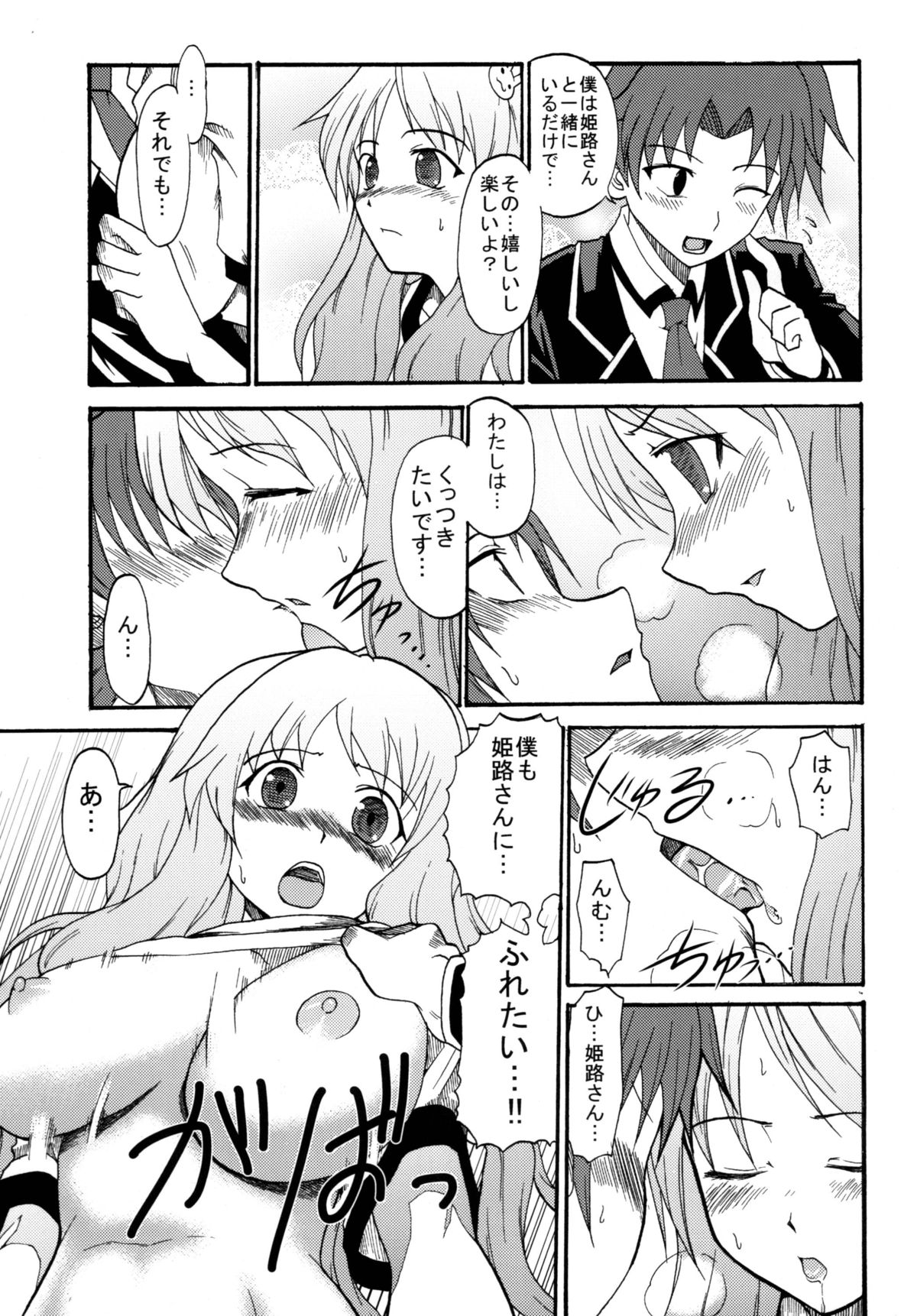 Baka Go Fuck page 9 full