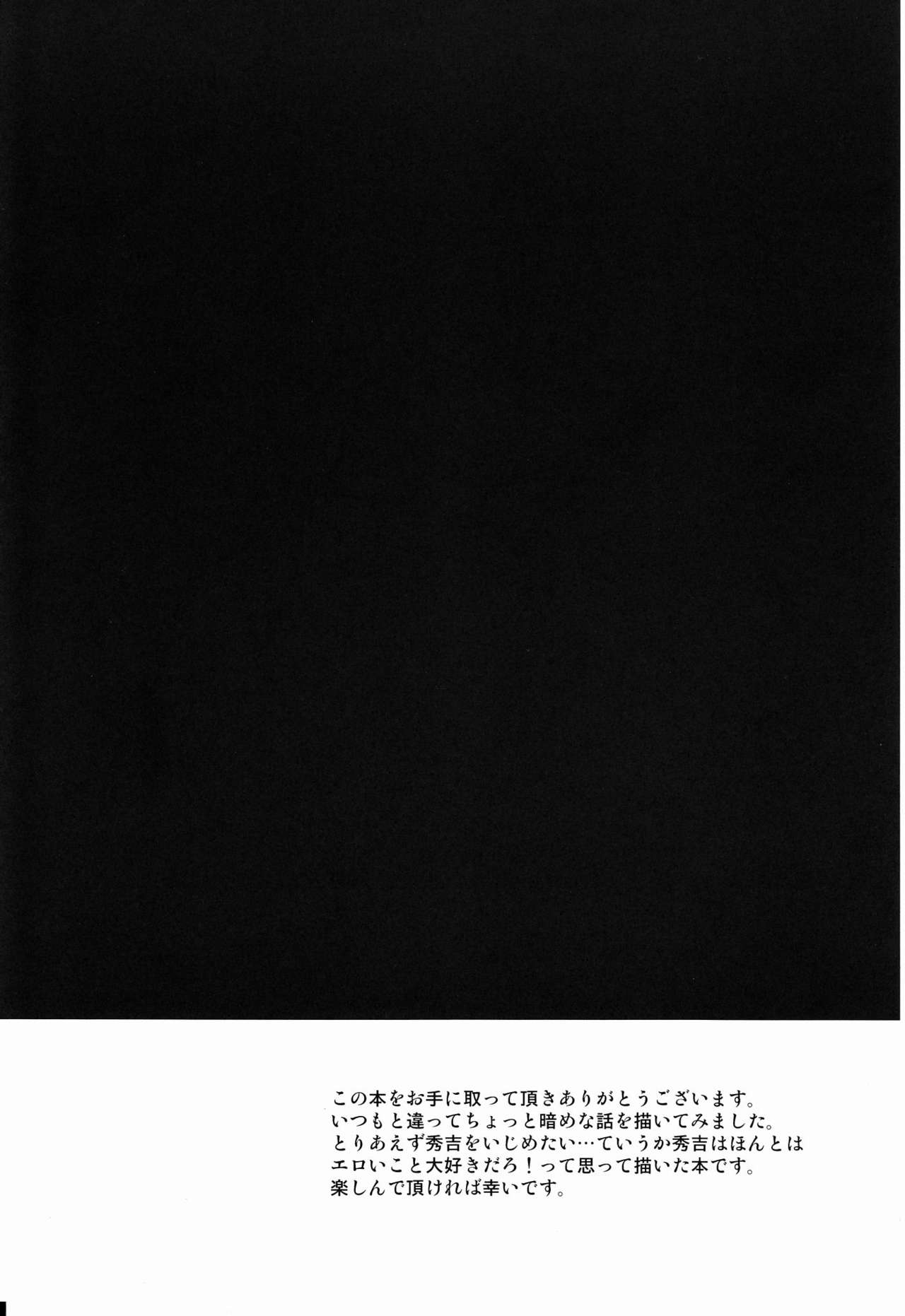 Daga Otoko ja. page 3 full
