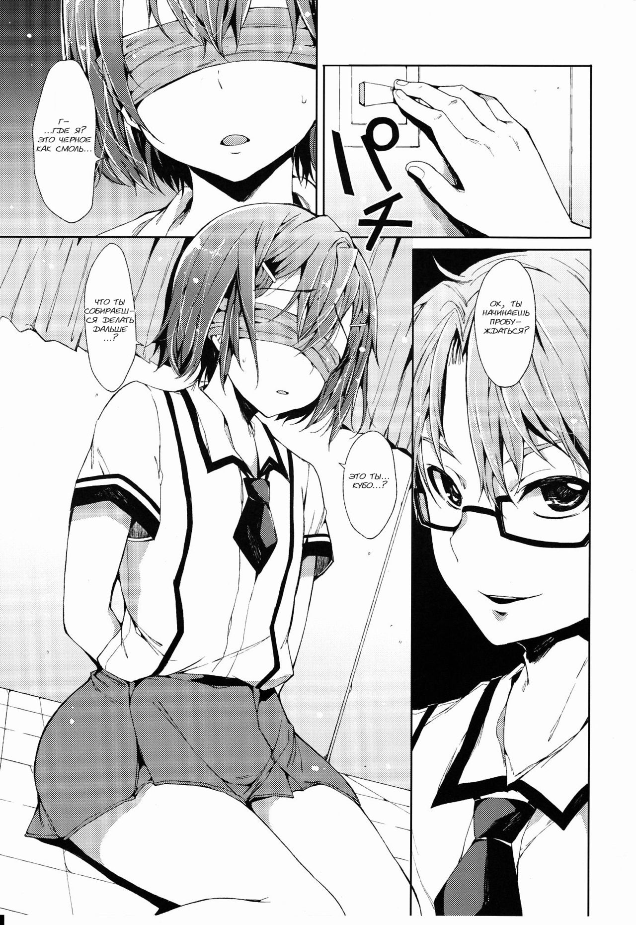 Daga Otoko ja. page 6 full