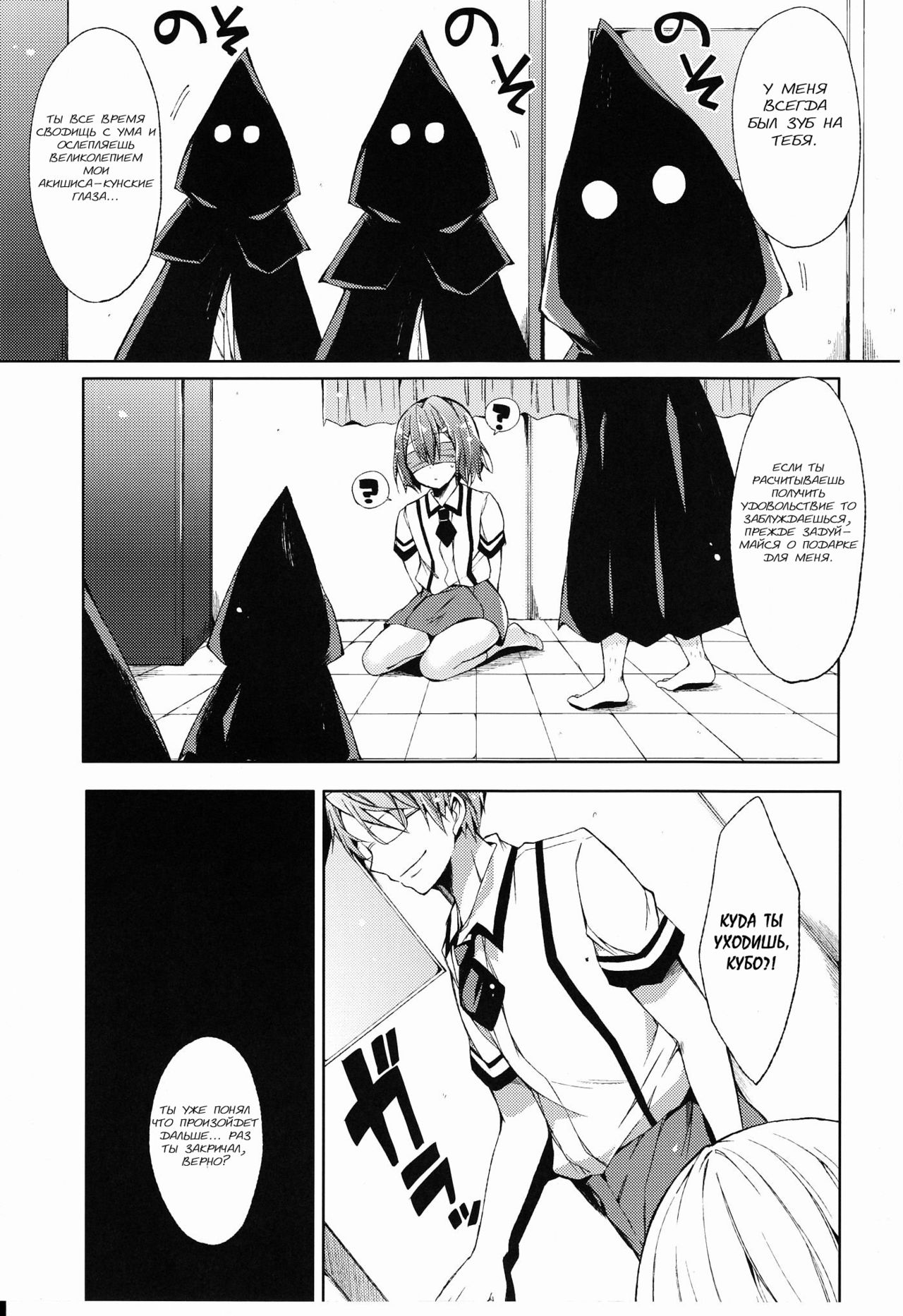 Daga Otoko ja. page 8 full