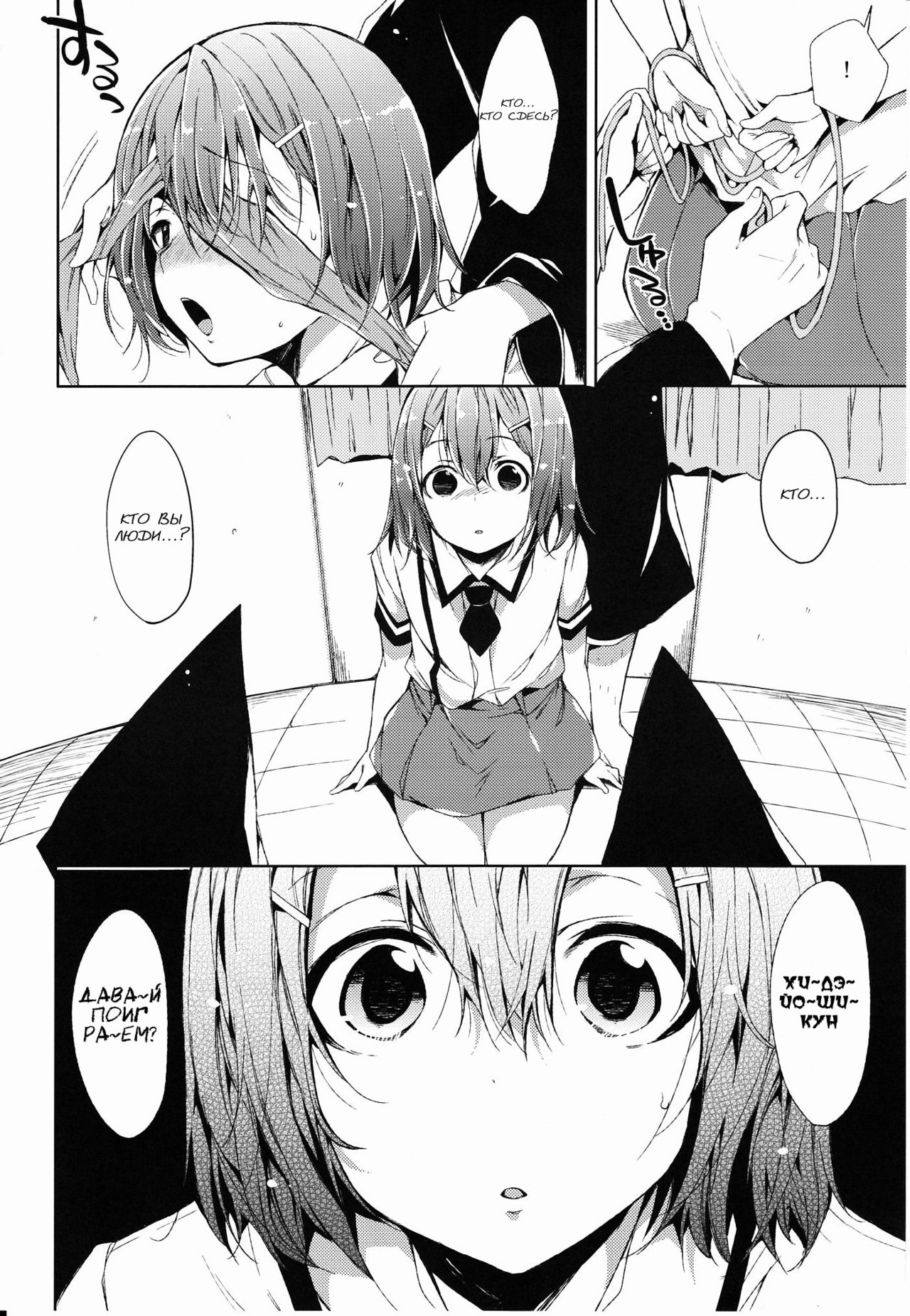 Daga Otoko ja. page 9 full