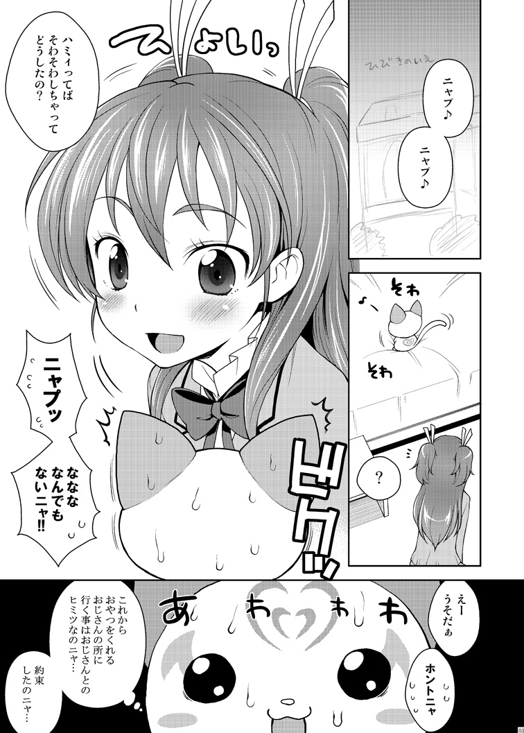 Hibiki to Let's Play♪ page 3 full