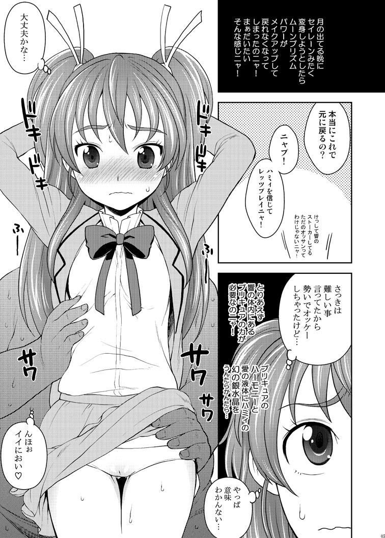Hibiki to Let's Play♪ page 5 full