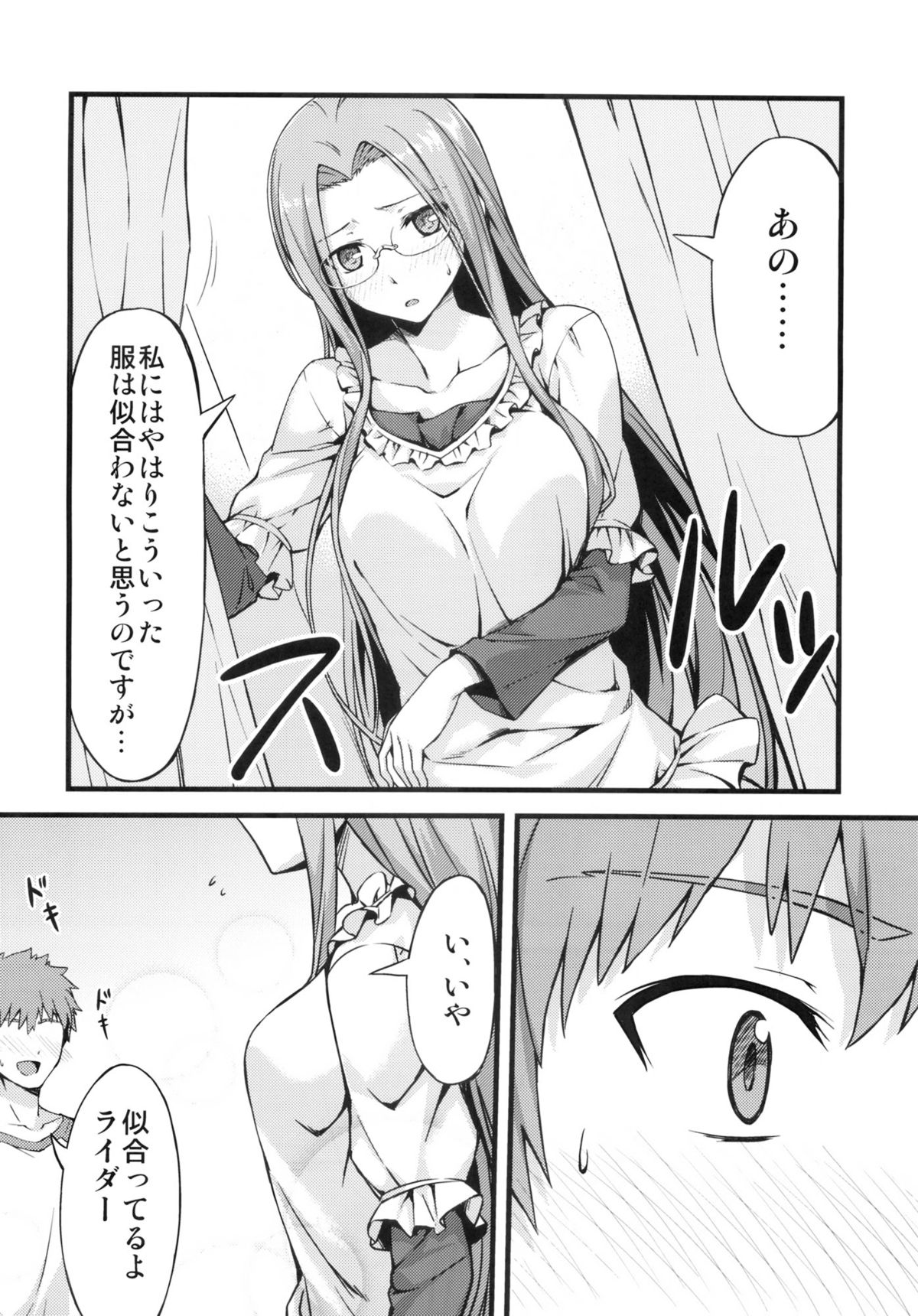 Rider-san to Shichakushitsu. page 5 full