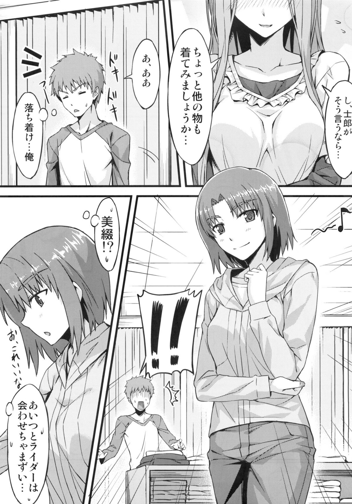 Rider-san to Shichakushitsu. page 6 full