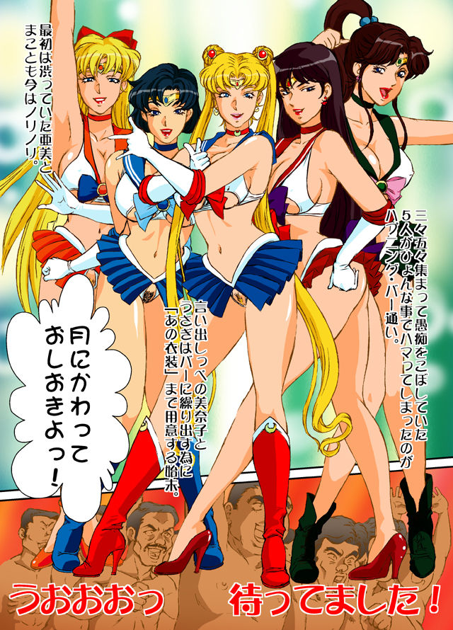 Bimajo Senshi Sailor Moon page 5 full