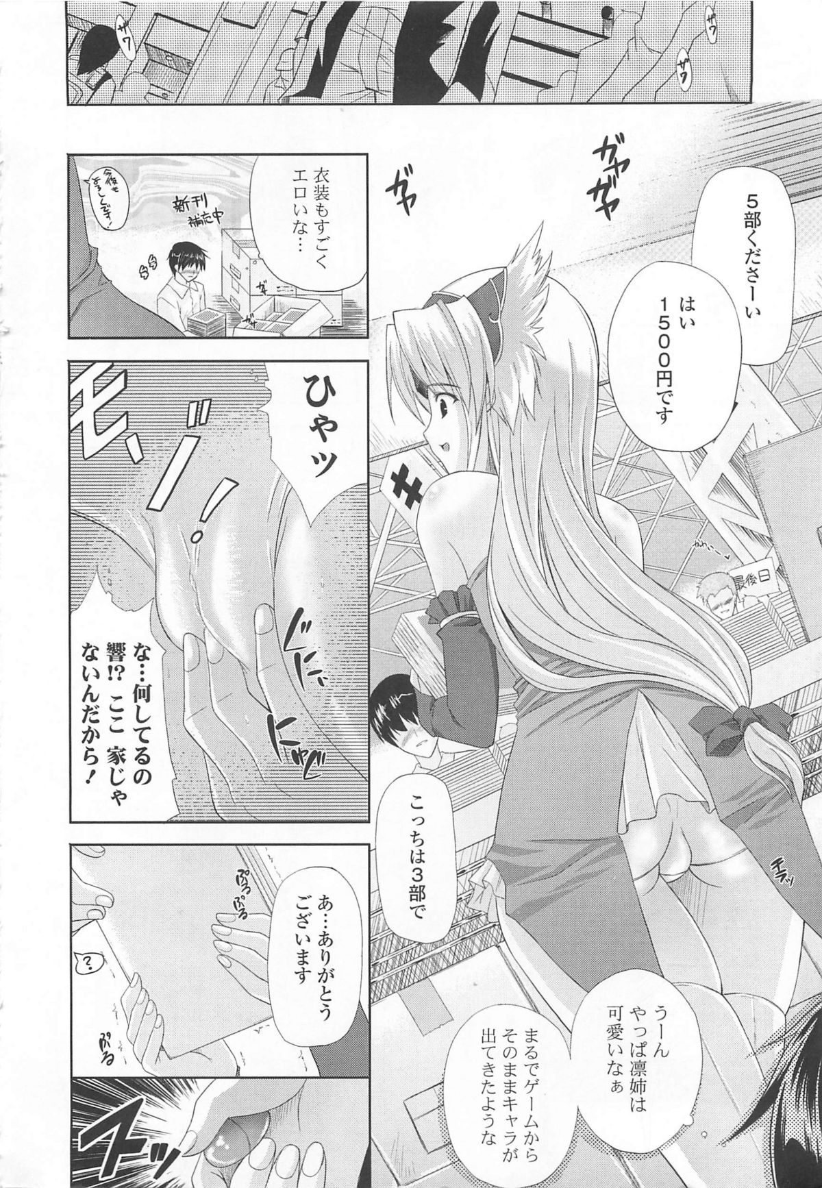 Nama ♥ Ane page 10 full