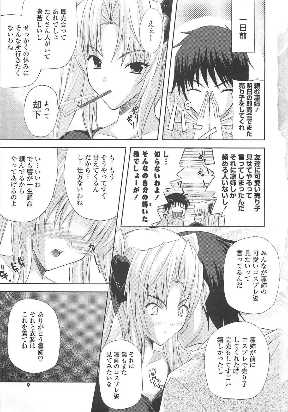 Nama ♥ Ane page 9 full