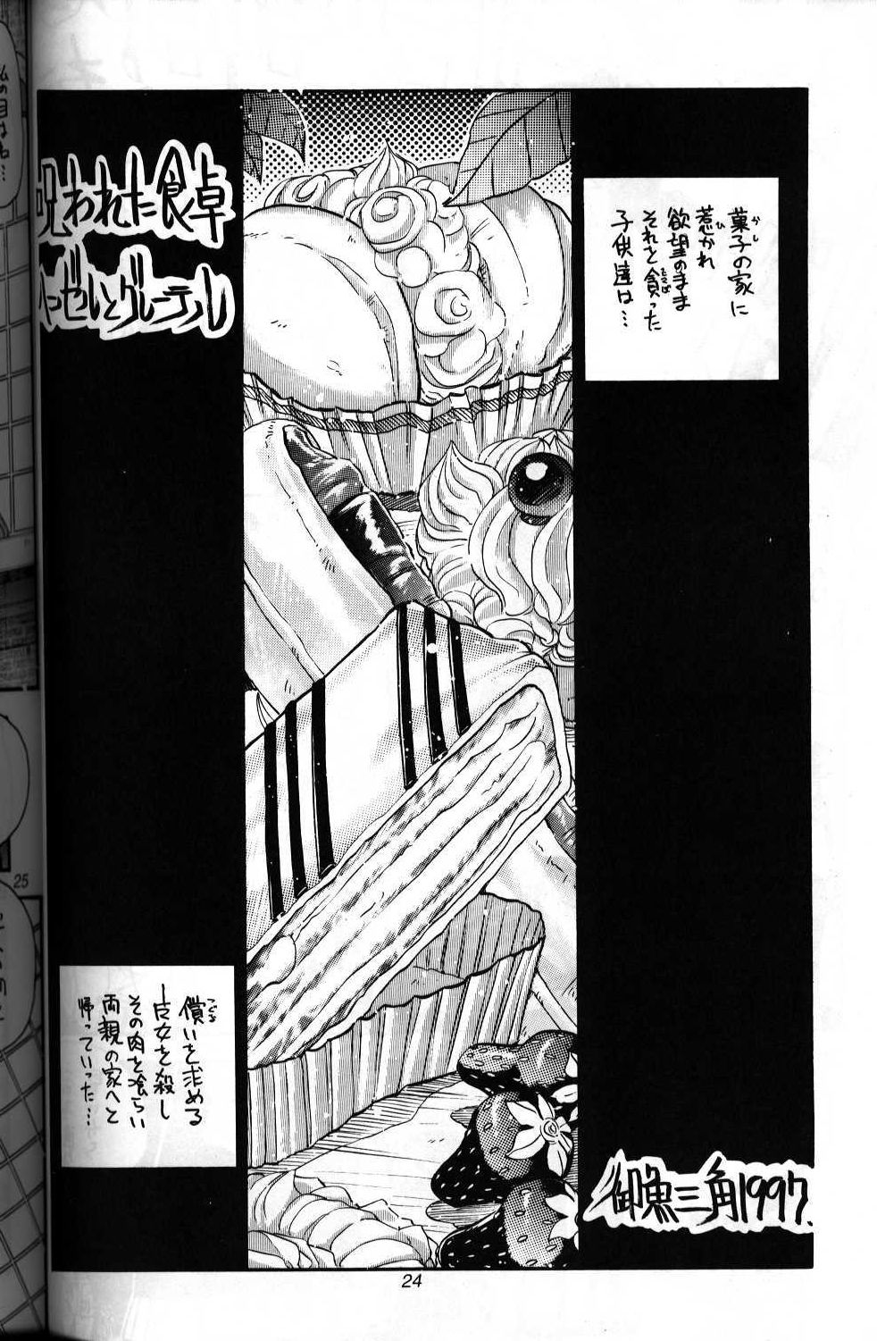 Norowareta Syokutaku  Hansel &amp; Gretel page 2 full