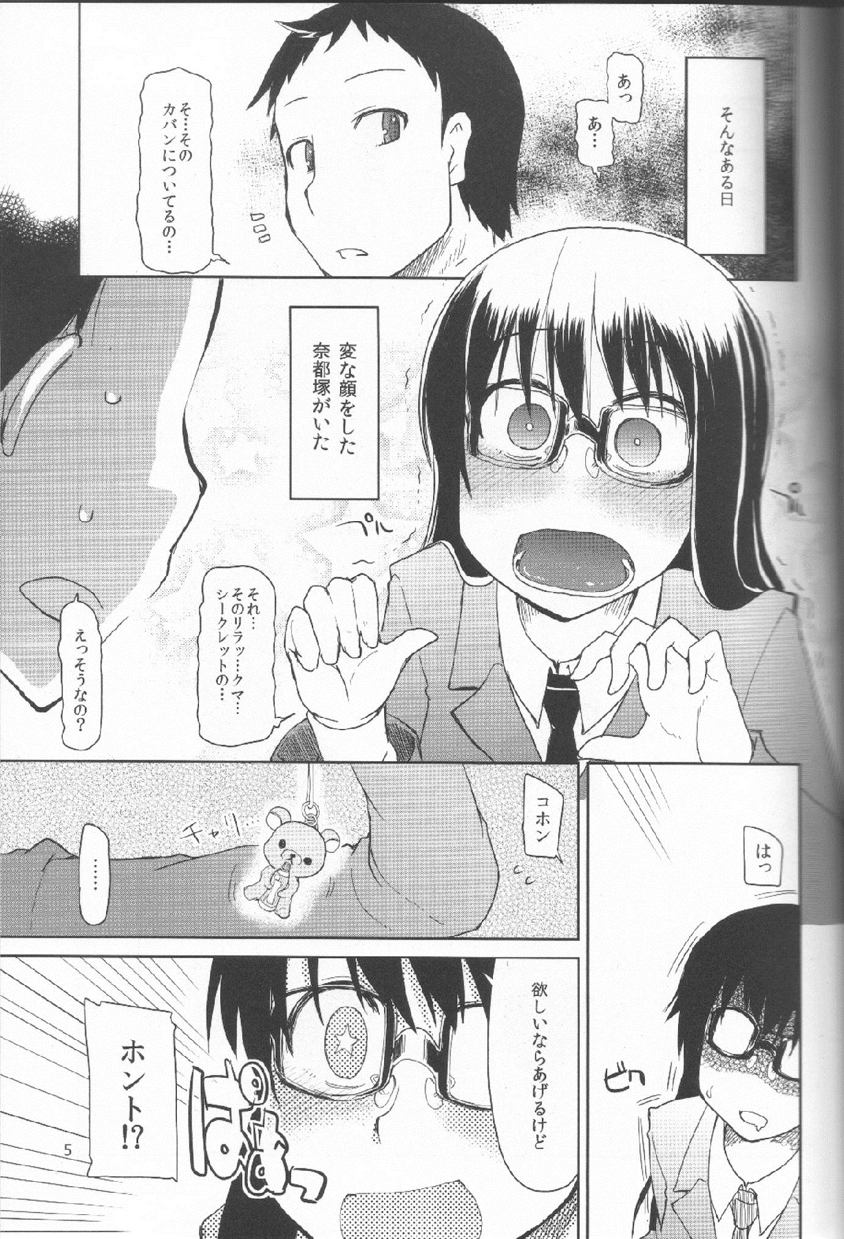 Natsuzuka san no Himitsu. Vol.1 Deai Hen page 6 full