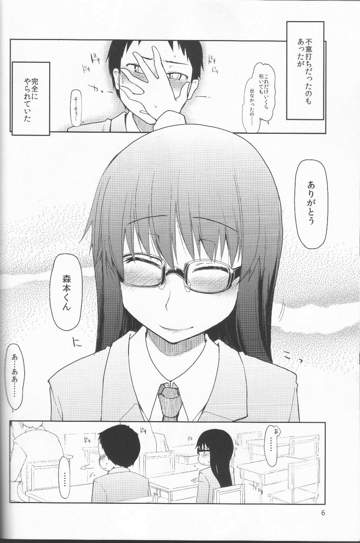 Natsuzuka san no Himitsu. Vol.1 Deai Hen page 7 full