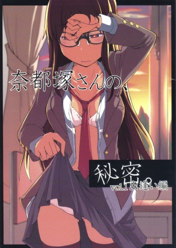 Natsuzuka san no Himitsu. Vol.1 Deai Hen cover