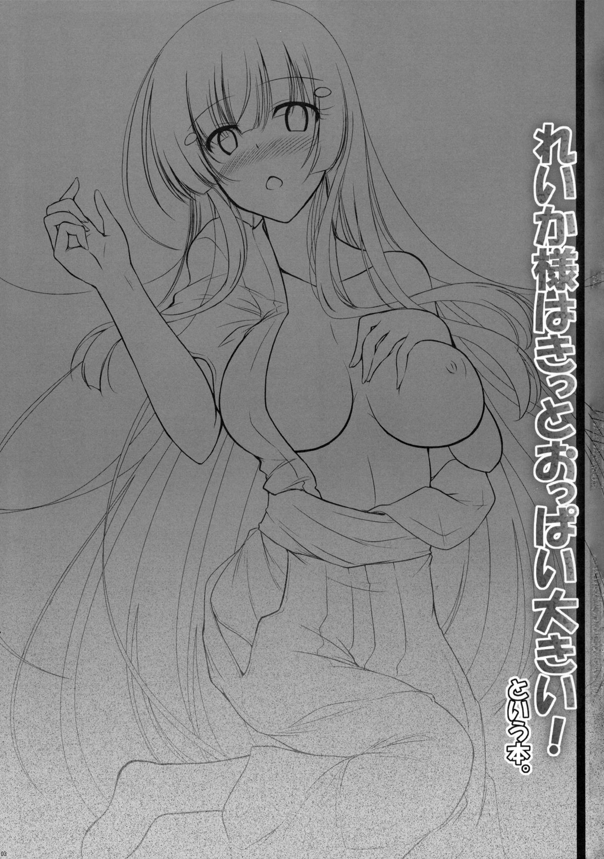 Reika-sama wa Kitto Oppai Ookii! to Iu Hon page 3 full