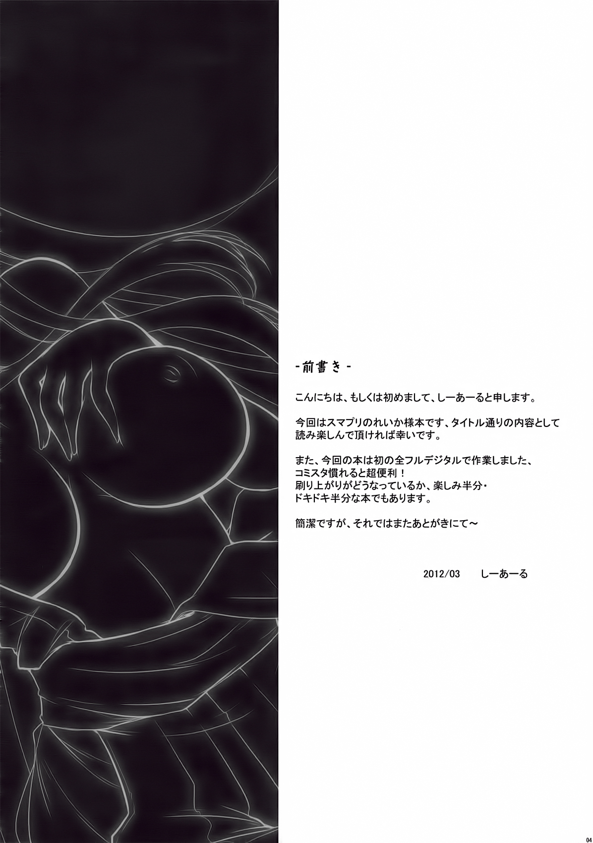 Reika-sama wa Kitto Oppai Ookii! to Iu Hon page 4 full