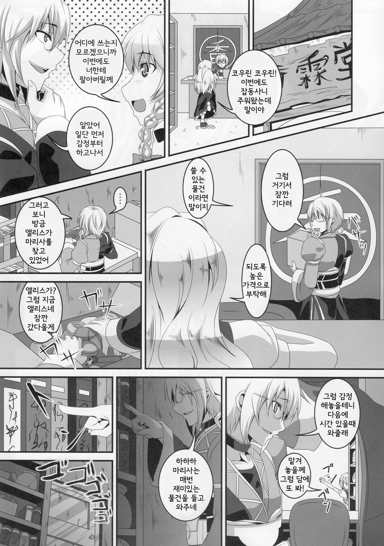Dakyou Yukari page 3 full
