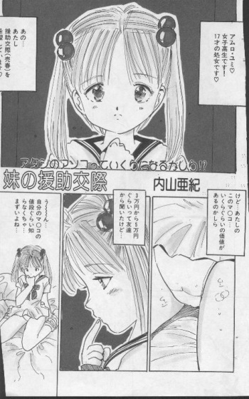 妹の援助交際 cover
