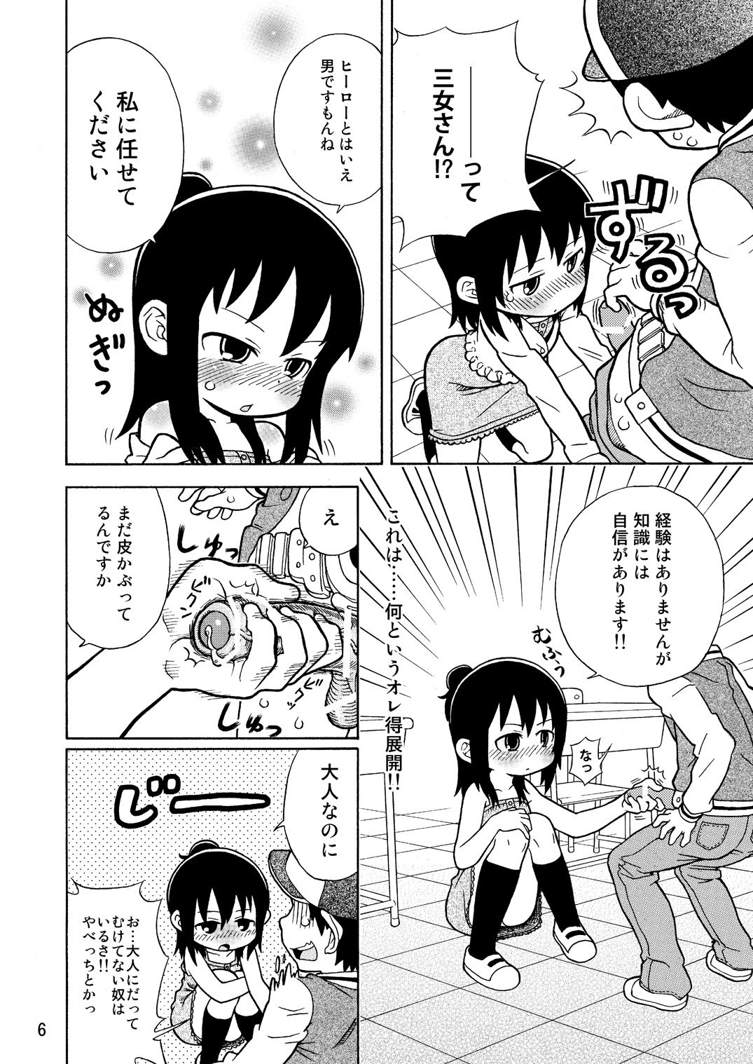 Mitsudomoe no Hiwai Hon page 7 full