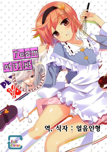 Perorist! in the kitchen cover