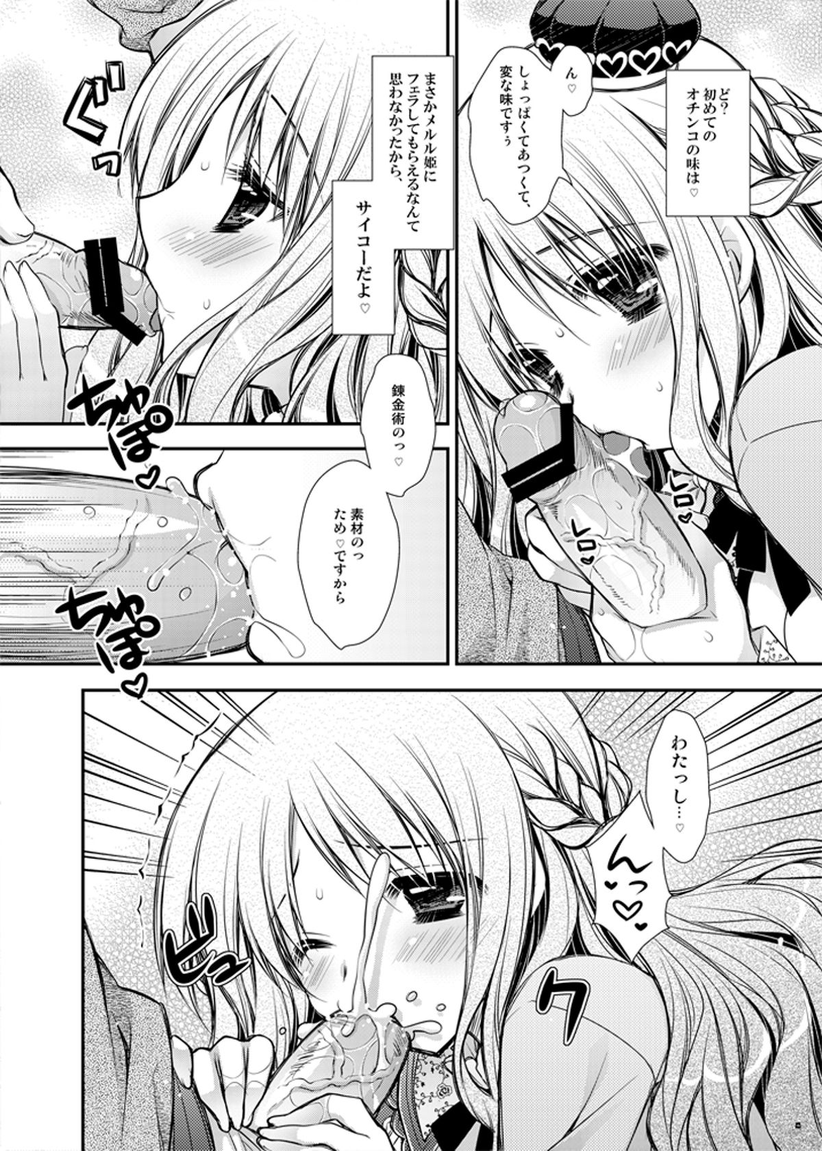 Tadaima, Hime-sama Saishijuu page 8 full