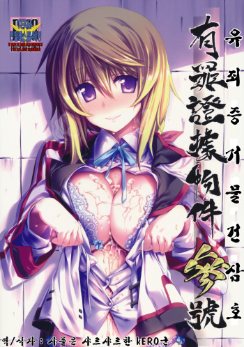 Yuuzai Shouko Bukken Sangou cover