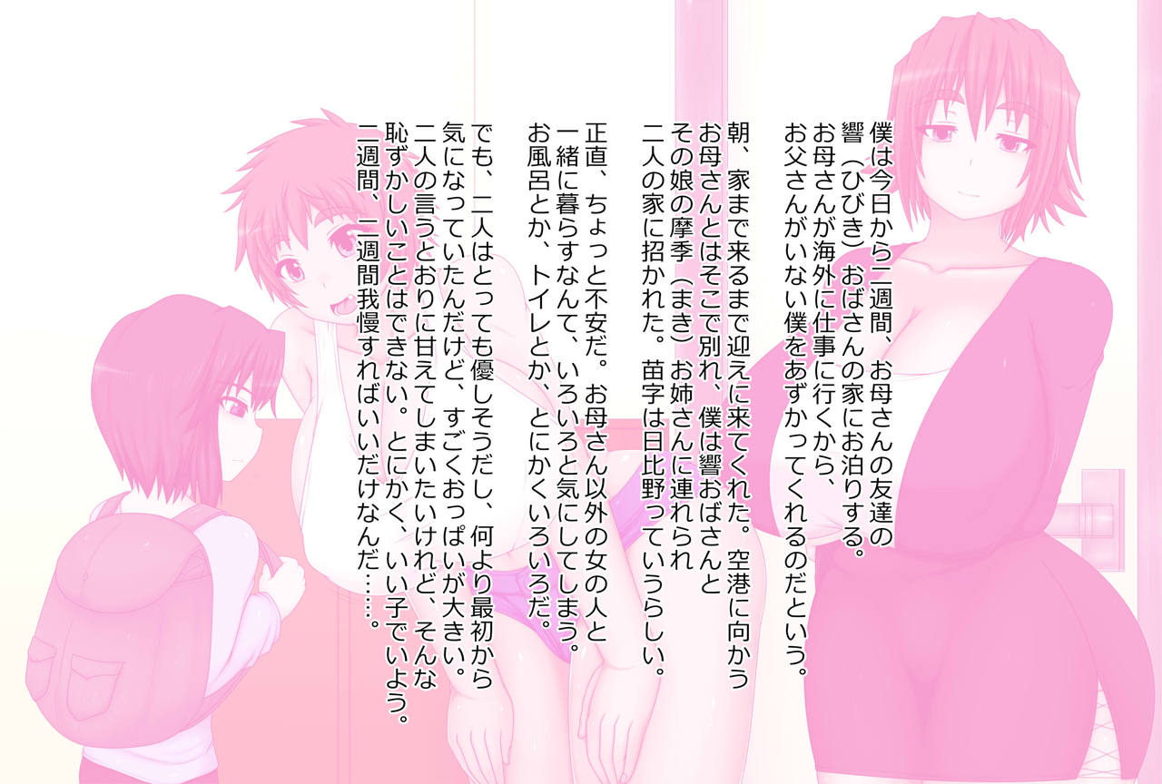 Uchi no Oyako to Otokonoko! ~Muchi Ero Oyako no Omotenashi~ page 3 full