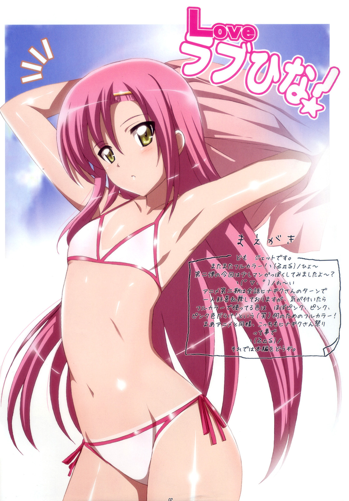 Love Love Hina!   =HACHInF= page 2 full