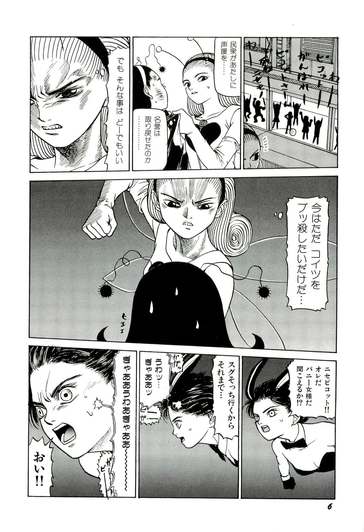Jigokugumi no Onna 2 page 7 full