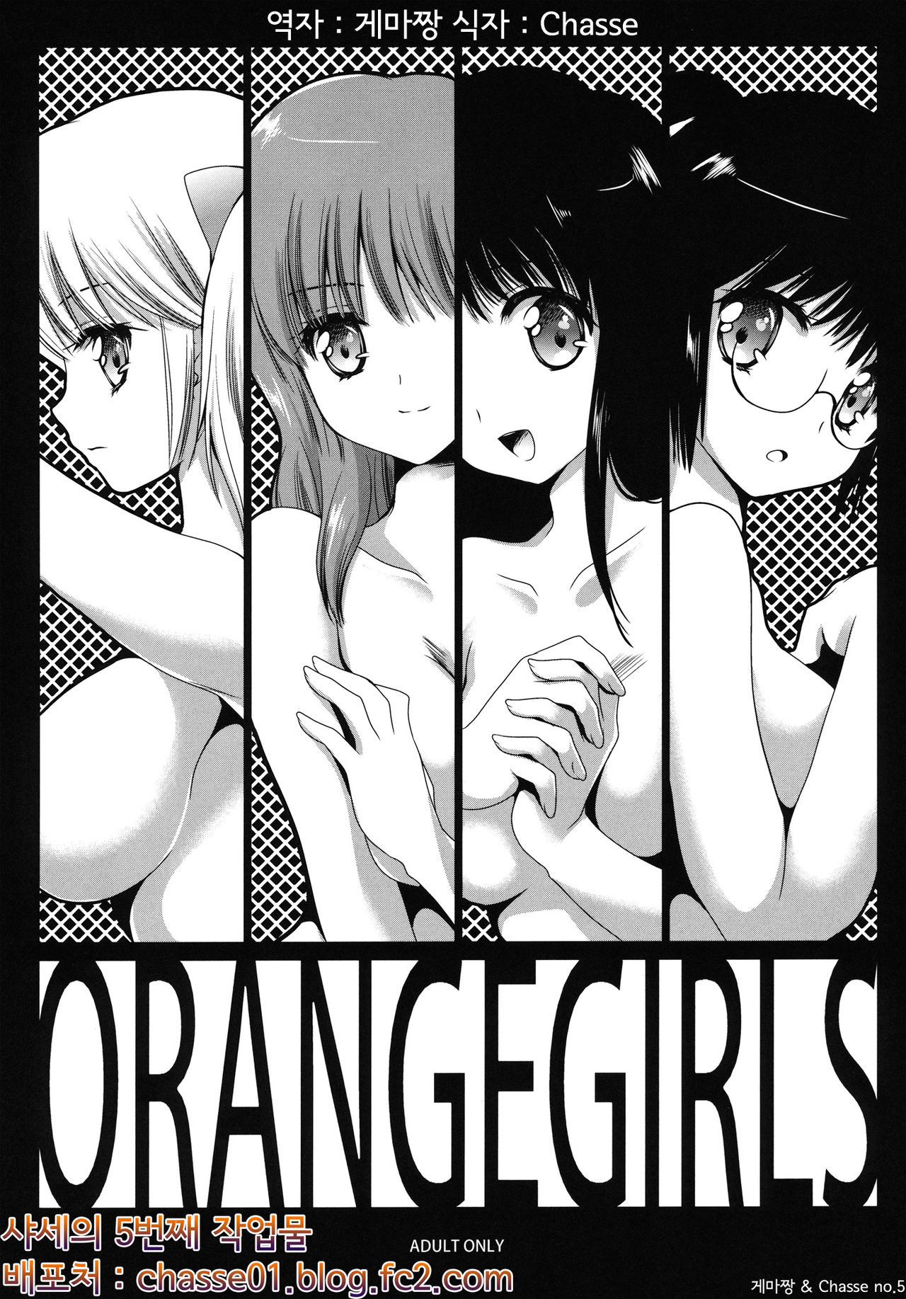 OrangeGirls page 1 full