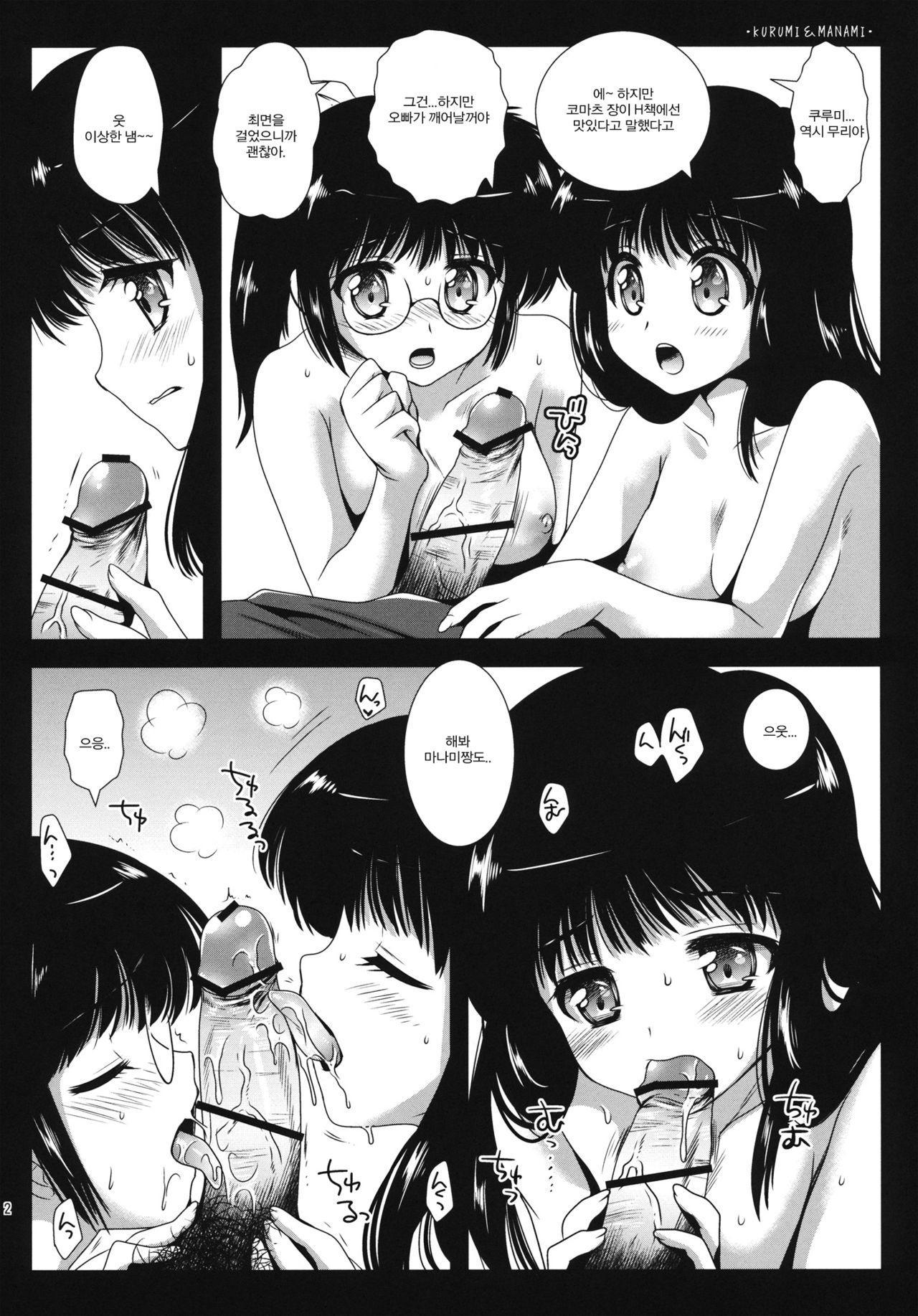 OrangeGirls page 3 full