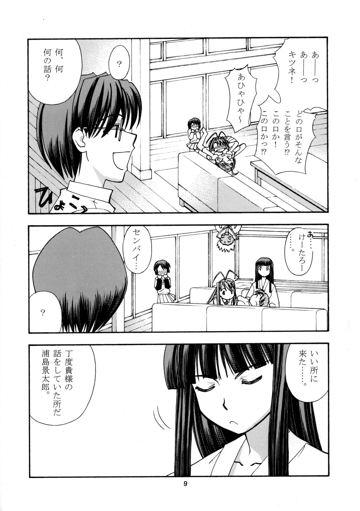 Shumi no Doujinshi 11 page 8 full