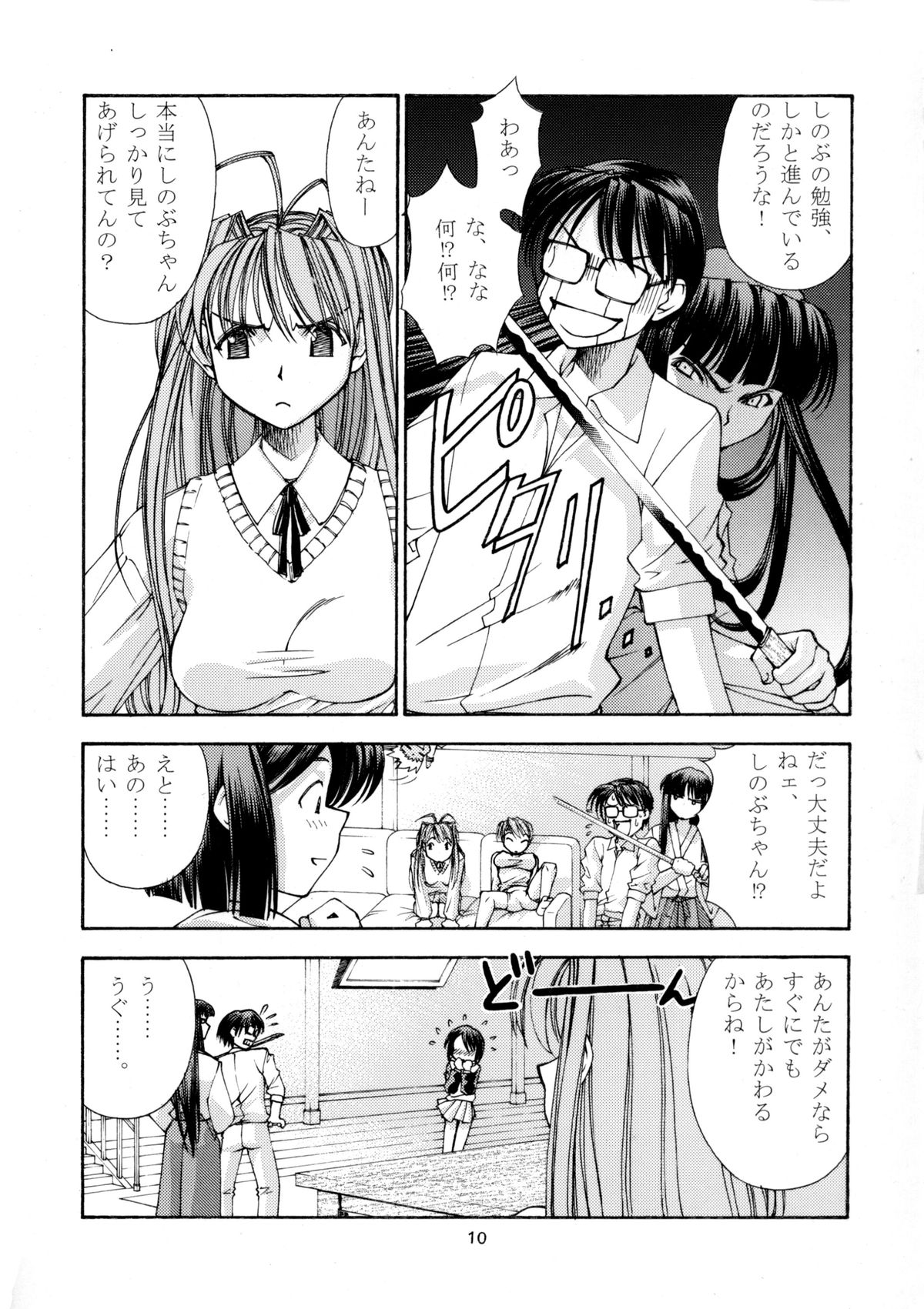 Shumi no Doujinshi 11 page 9 full