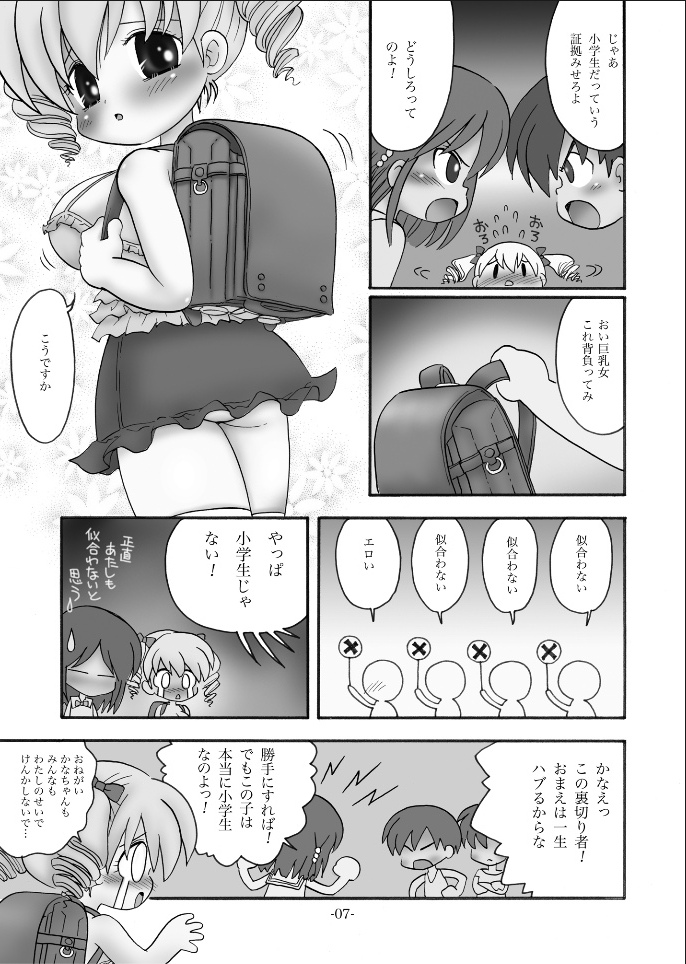 Tayunpoyo Randoseriita-chan page 6 full