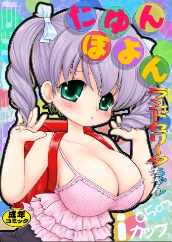 Tayunpoyo Randoseriita-chan cover