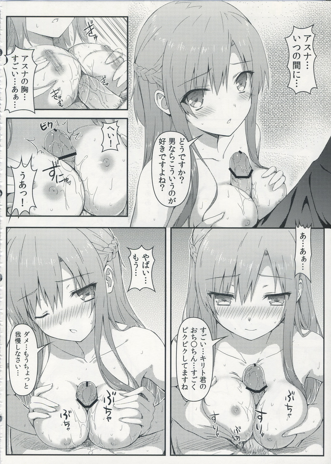 Sugoku Amai Onegai page 10 full