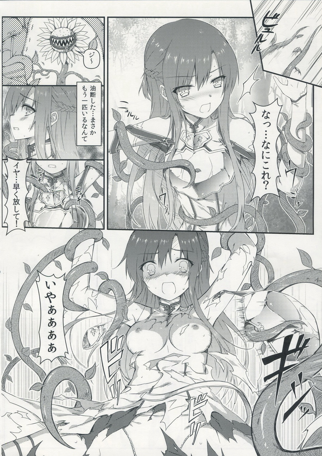Sugoku Amai Onegai page 4 full