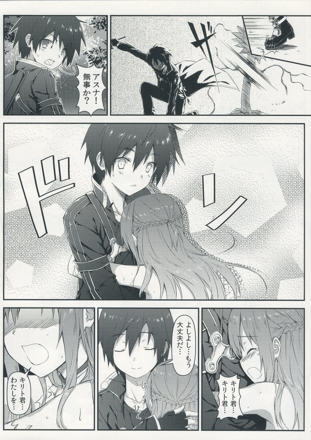 Sugoku Amai Onegai page 6 full