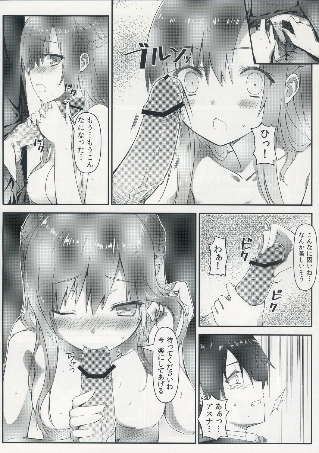 Sugoku Amai Onegai page 8 full