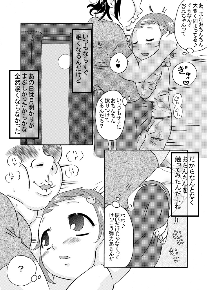 Imouto ni wa Semen wo page 8 full