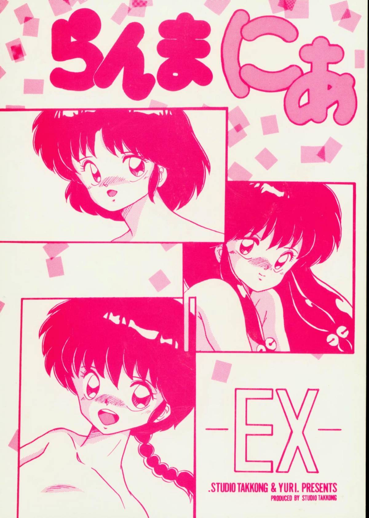 Orchid Mania EX page 1 full