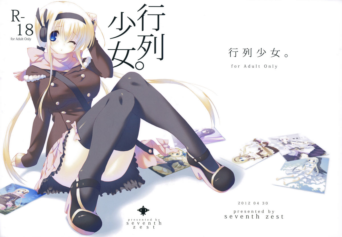 Gyouretsu Shoujo. page 1 full