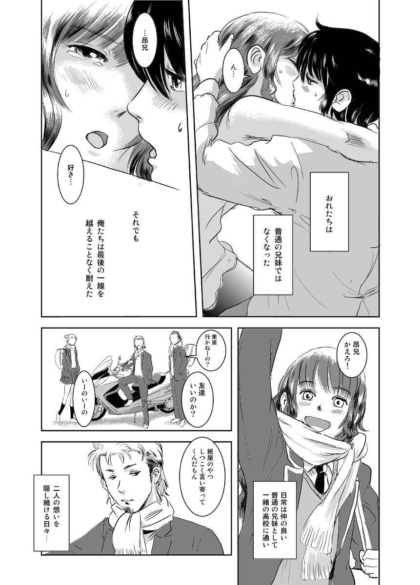 Matsuri page 3 full
