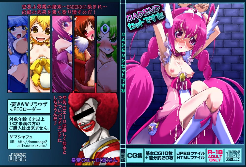 BADEND Set Desu ne page 1 full