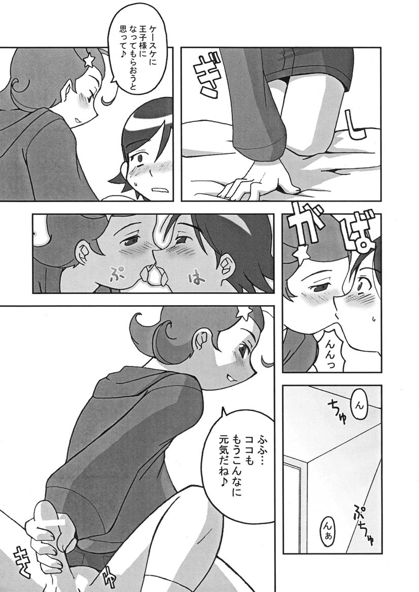 Hoshi Musume page 8 full