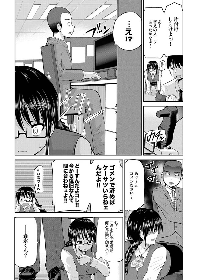 COMIC XO Zetsu! Vol. 29 page 5 full